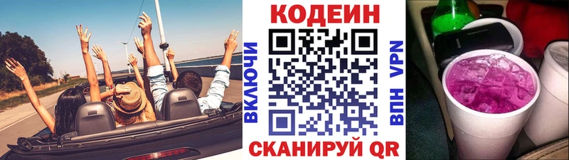Кодеиновый сироп Lean Purple Drank  купить наркотик  Невинномысск 